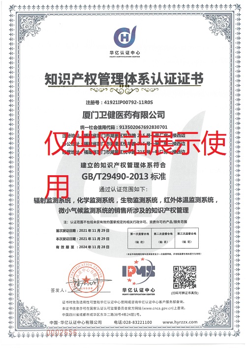 知識產(chǎn)權管理認證證書